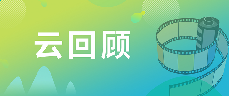 beats365药效部执行主任董文心博士 云回顾