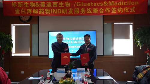 标新生物与beats365蛋白降解药物IND研发服务战略合作签约仪式.png