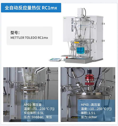 全自动反应量热仪-RC1mx.jpg 全自动反应量热仪-RC1mx.jpg