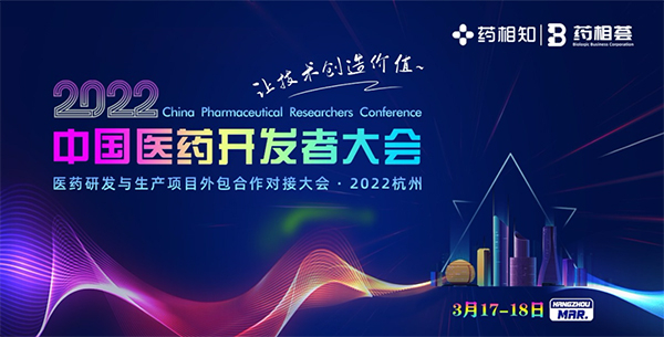 2022中国医药开发者大会.jpg 2022中国医药开发者大会.jpg