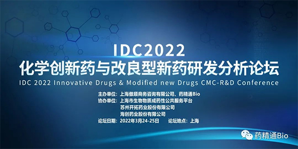 IDC2022化学创新药与改良型新药研发分析论坛.jpg IDC2022化学创新药与改良型新药研发分析论坛.jpg