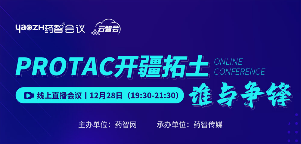 PROTAC开疆拓土,谁与争锋.jpg PROTAC开疆拓土,谁与争锋.jpg