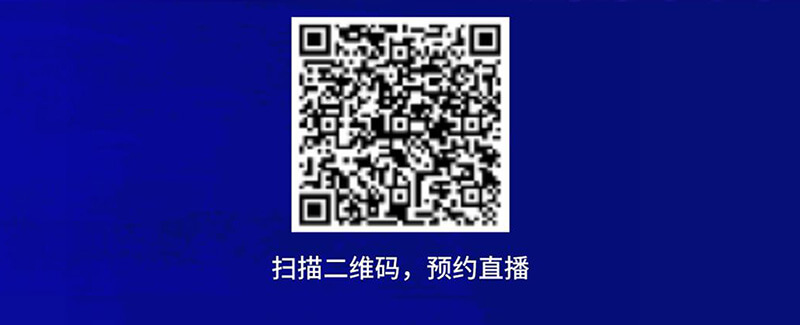 扫描二维码观看protac直播.jpg 扫描二维码观看protac直播.jpg