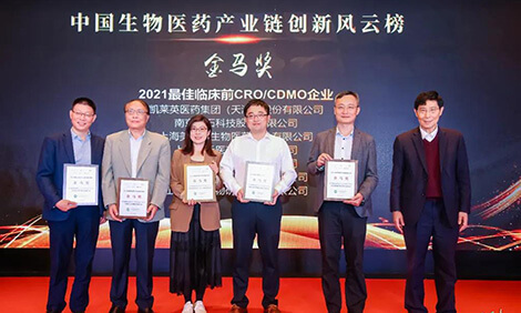 beats365荣膺-金马奖-2021最佳临床前CRO、CDMO企业.jpg beats365荣膺-金马奖-2021最佳临床前CRO、CDMO企业.jpg