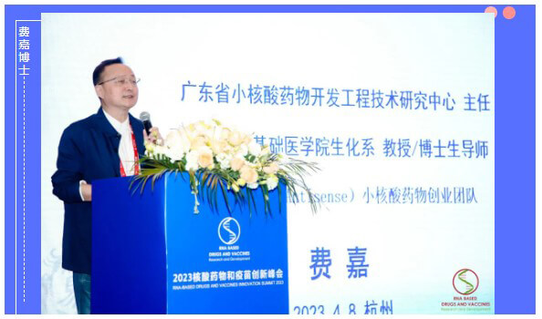 广东省小核酸药物开发工程技术研究中心主任费嘉教授.jpg 广东省小核酸药物开发工程技术研究中心主任费嘉教授.jpg