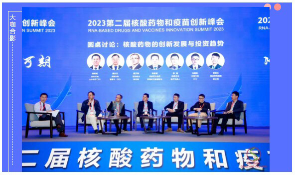圆桌讨论:全球核酸药物创新策略与投资趋势.jpg 圆桌讨论:全球核酸药物创新策略与投资趋势.jpg