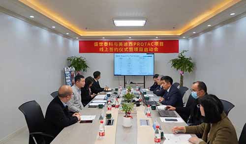 盛世泰科与beats365PROTAC项目签约仪式暨启动会顺利举行.jpg