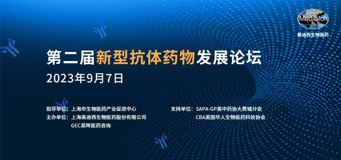 第二届新型抗体药物发展论坛.jpg 第二届新型抗体药物发展论坛.jpg