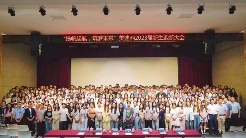 “扬帆起航，筑梦未来”beats3652023届新生迎新大会落下帷幕.jpg