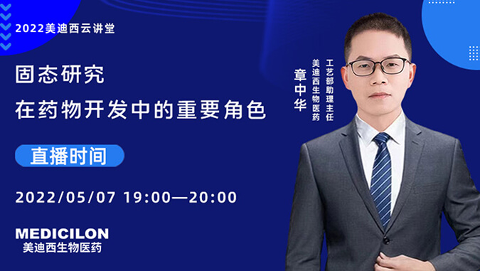 固态研究在药物开发中的重要角色.jpg 固态研究在药物开发中的重要角色.jpg