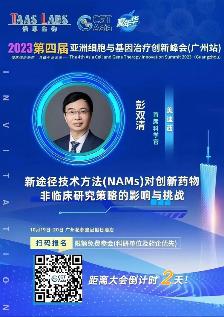 新途径技术方法(NAMs)对创新药物非临床研究策略的影响与挑战.jpg 新途径技术方法(NAMs)对创新药物非临床研究策略的影响与挑战.jpg