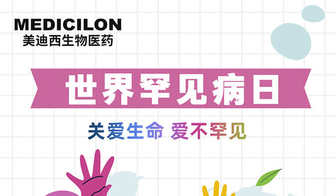 世界罕见病日 | beats365愿为每个生而不凡的生命点亮生命之光！