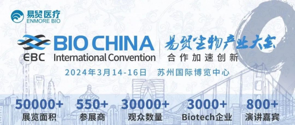 9 BIOCHINA2024(EBC).jpg 9 BIOCHINA2024(EBC).jpg