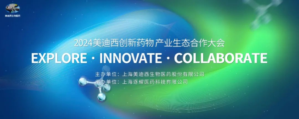 11 2024beats365创新药物产业生态合作大会.jpg 11 2024beats365创新药物产业生态合作大会.jpg