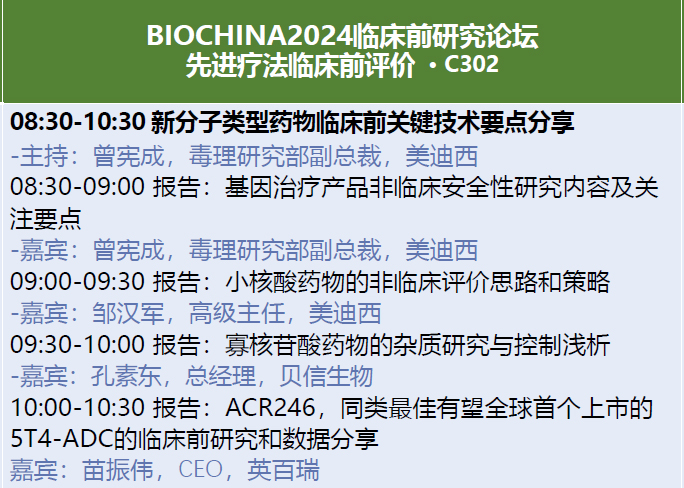 2-先进疗法临床前评价-2.jpg 2-先进疗法临床前评价-2.jpg