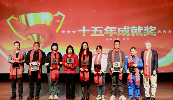 十五年成就奖.jpg 十五年成就奖.jpg