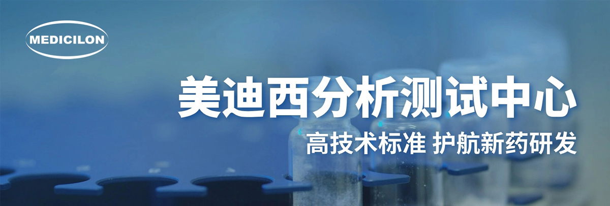 beats365分析测试中心-高技术标准,护航新药研发.jpg beats365分析测试中心-高技术标准,护航新药研发.jpg