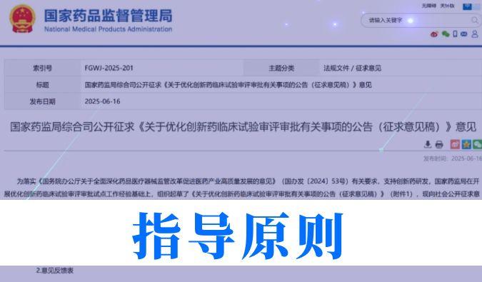 提速50%+！创新药临床试验审评时限缩短至30日，beats365一站式服务平台加速赋能全球研发